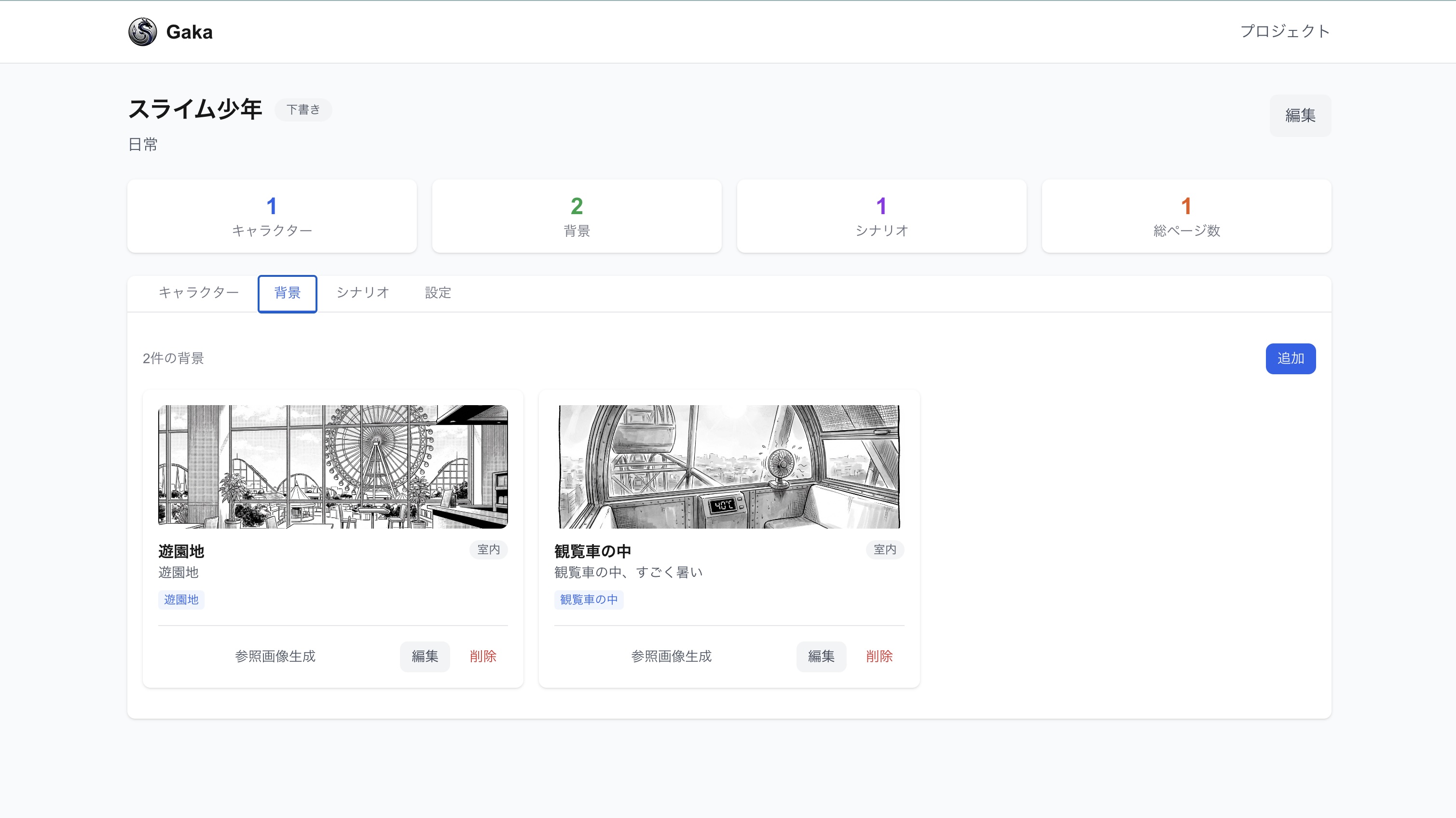 漫画作成サイトのスクリーンショット