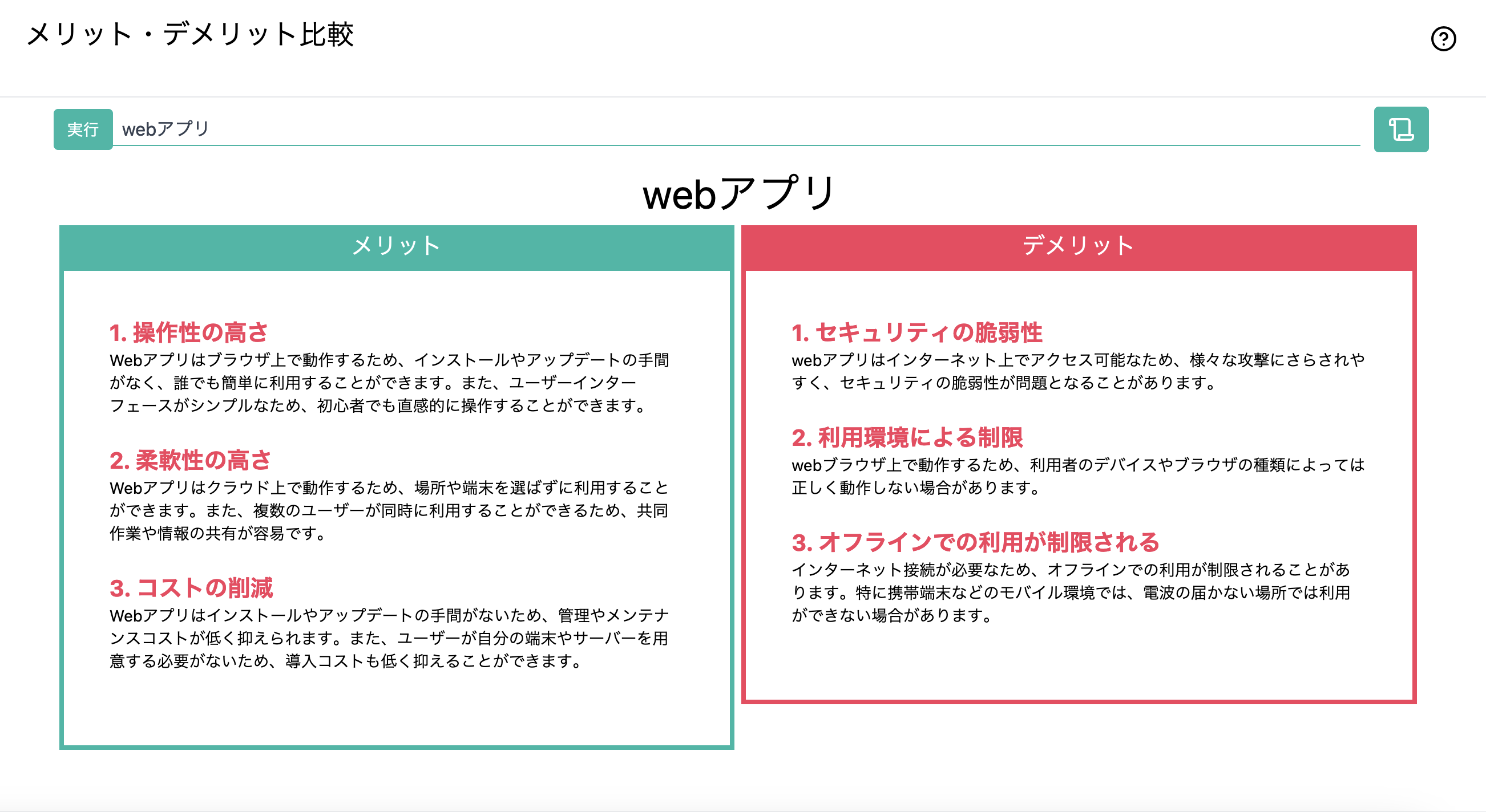 メリットデメリット比較サイトのスクリーンショット