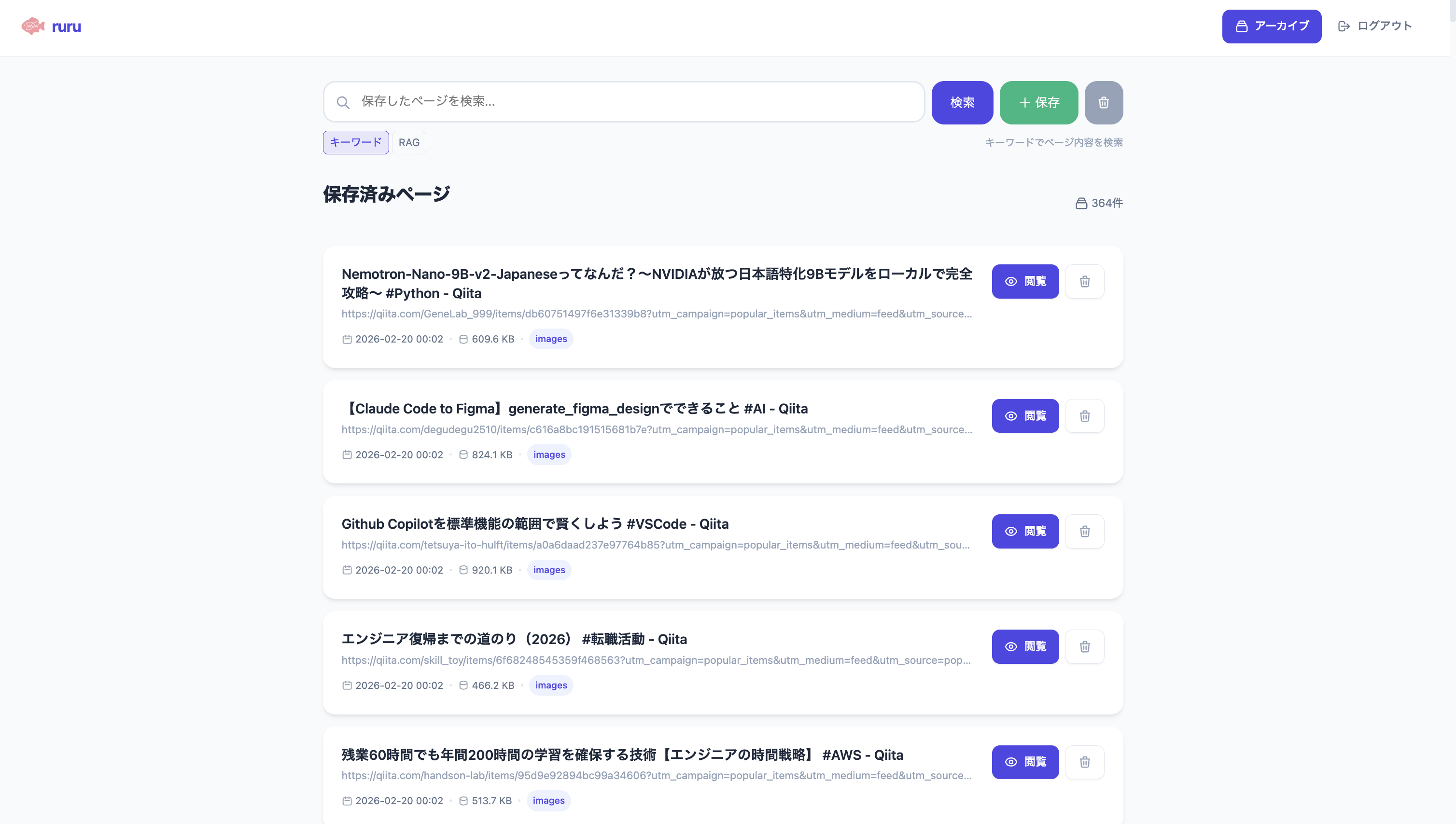アーカイブサイトのスクリーンショット
